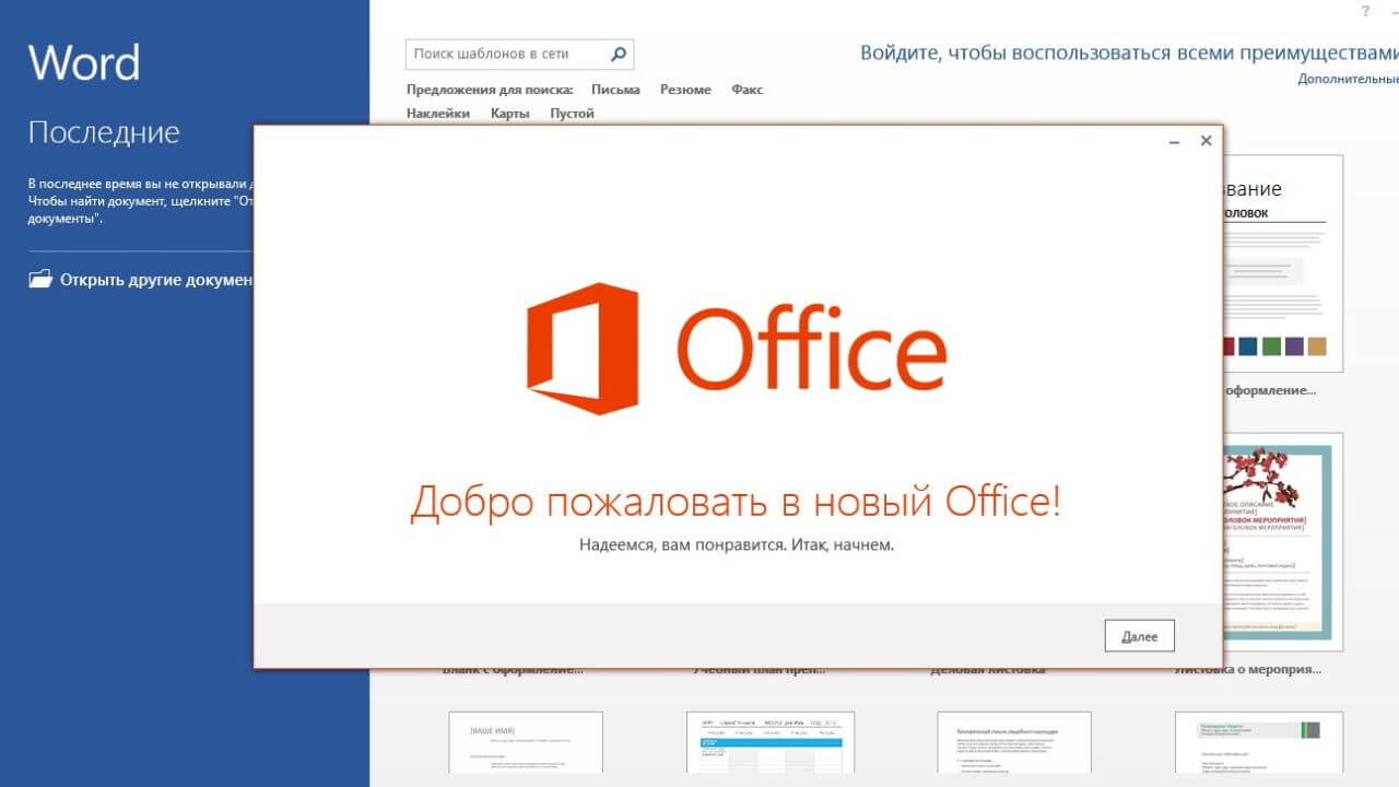 Интерфейс Office 2013