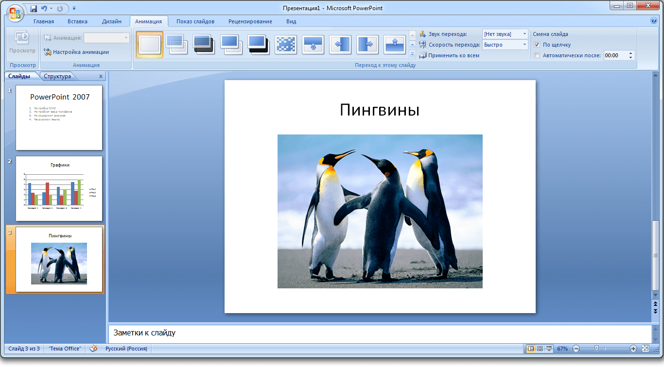 Как обрезать фотографию в презентации powerpoint