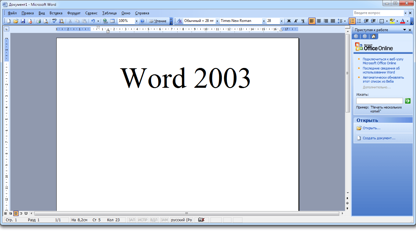 Интерфейс Office 2003