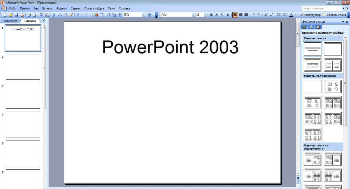 Интерфейс PowerPoint 2003