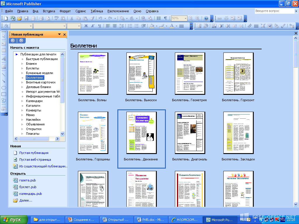 Интерфейс Publisher 2003
