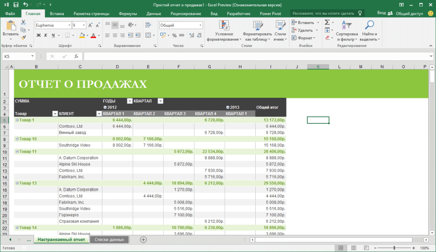 Интерфейс Excel 2016